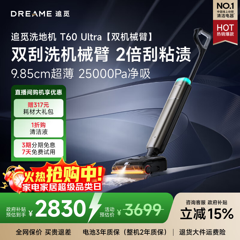 追觅洗地机T60Ultra【飓风吸力 超薄酷炫双刮洗】洗拖吸拖一体机自动清洗家用拖扫地拖地机国家补贴