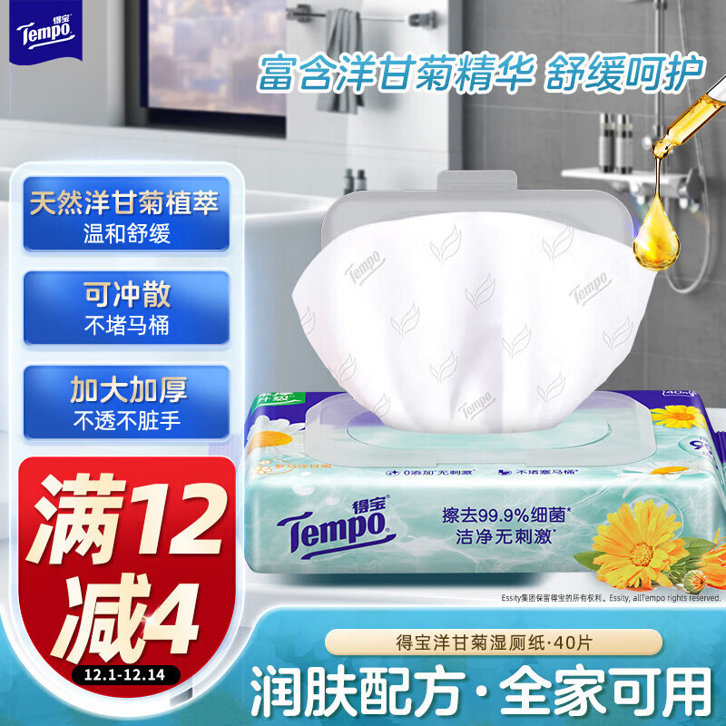 得宝（TEMPO）一博同款 洋甘菊湿厕纸 40片*1包 植萃精华 可冲散湿纸巾湿巾厕纸