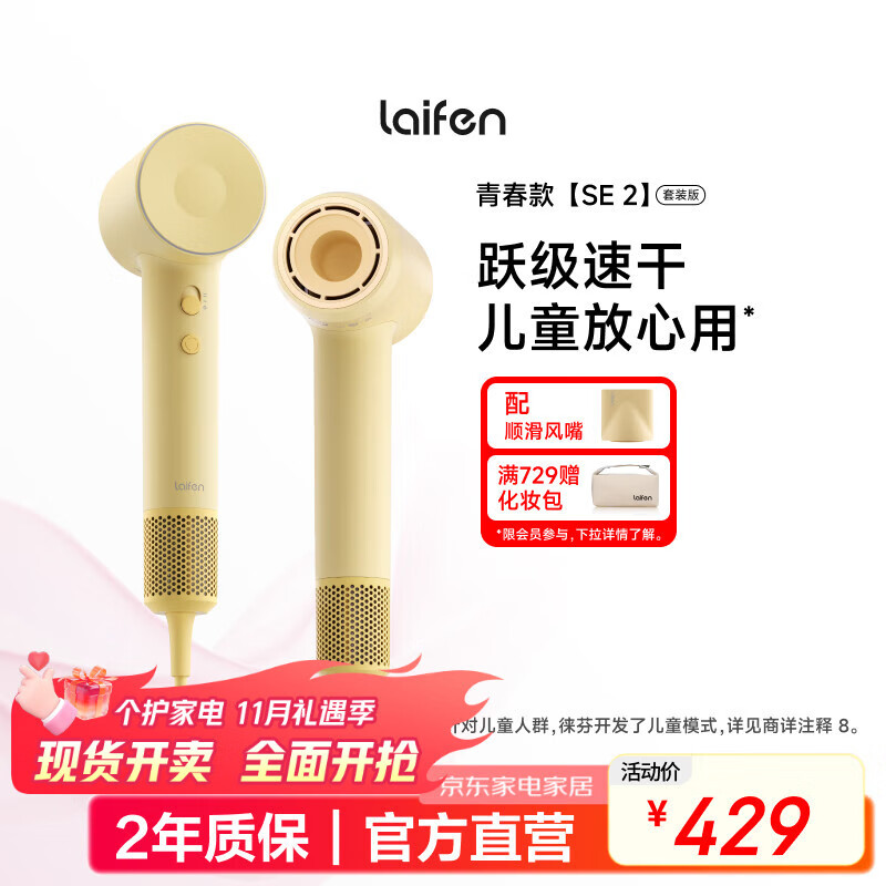 徕芬高速吹风机 速干家用电吹风 负离子护发吹风筒 生日礼物  国家补贴 SE 2黄色(套装版)【配风嘴】