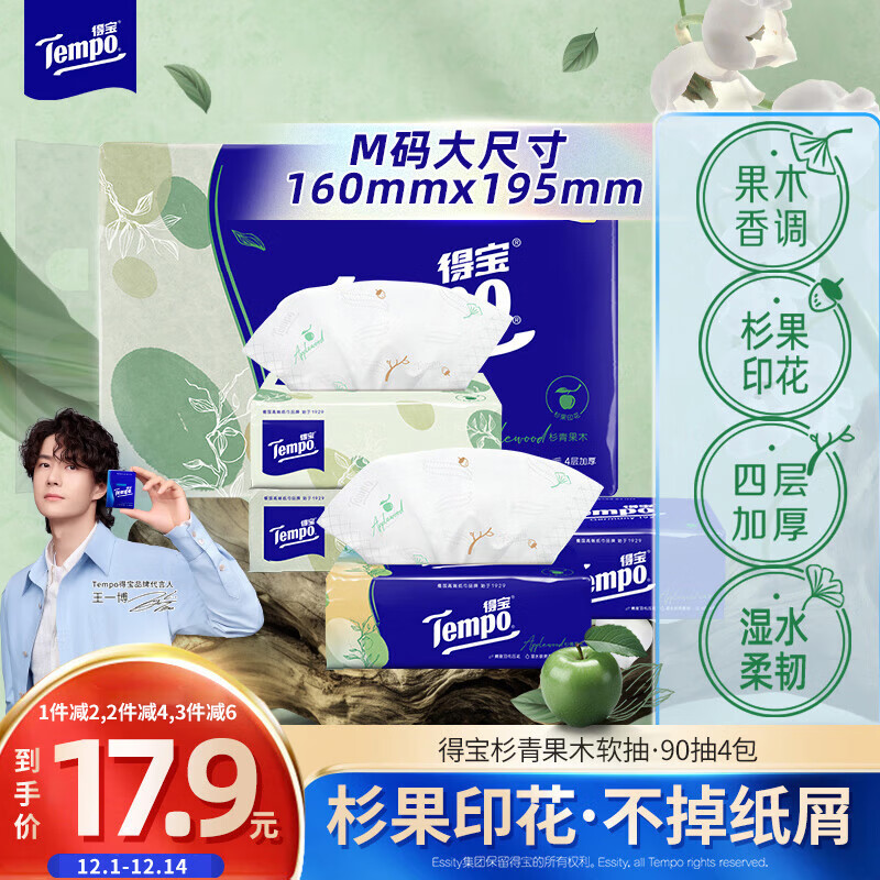 得宝（TEMPO）一博同款 抽纸 杉青果木味4层90抽*4包 湿水不易破 餐巾纸 卫生纸