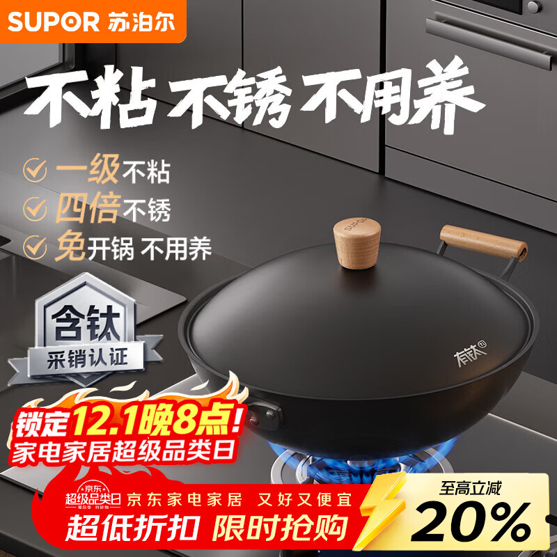 苏泊尔（SUPOR）有钛铁不粘 无涂层炒锅34cm锤纹铁锅燃气电磁炉炒菜锅EC34AYT02