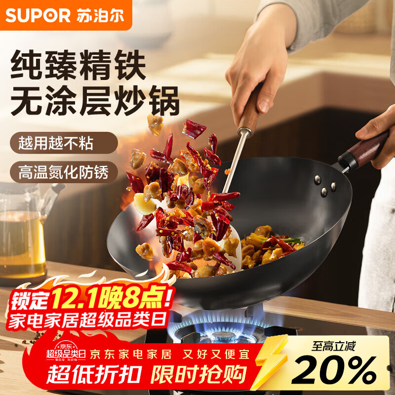 苏泊尔（SUPOR）精铁炒锅健康无涂层铁锅30cm明火燃气炒菜锅