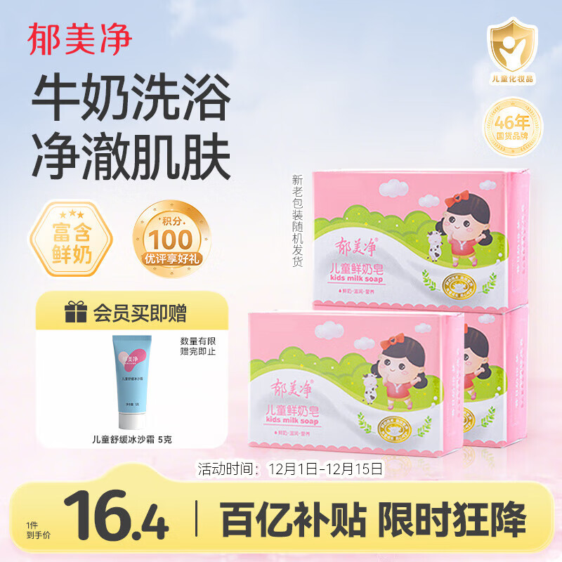 郁美净儿童鲜奶皂100g*3块宝宝香皂青少年温和细腻滋润保湿芳香洗脸皂