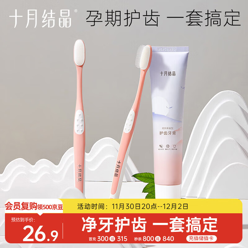 十月结晶准孕妇月子口腔护理套装硅胶软毛牙刷×2支+奇异果味牙膏1支
