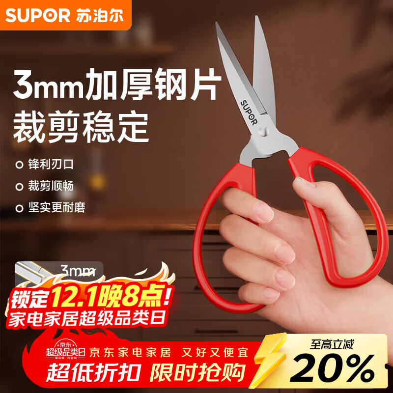 苏泊尔日用剪刀家用多功能尖头办公剪子服装裁缝剪刀 悦系列198mmKE09R4