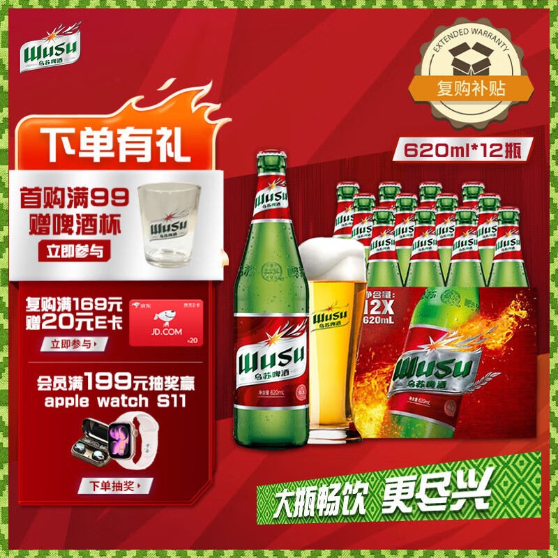 乌苏啤酒（wusu）京东自营大红乌苏烈性啤酒620ml*12瓶整箱装婚宴热门商品