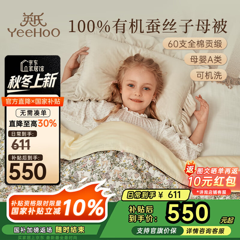 Ӣ�� YEEHOOĸӤ��ͯA��100%ȫ�޲�˿�յ��ı��ӱ�о�����¹���120*150cm