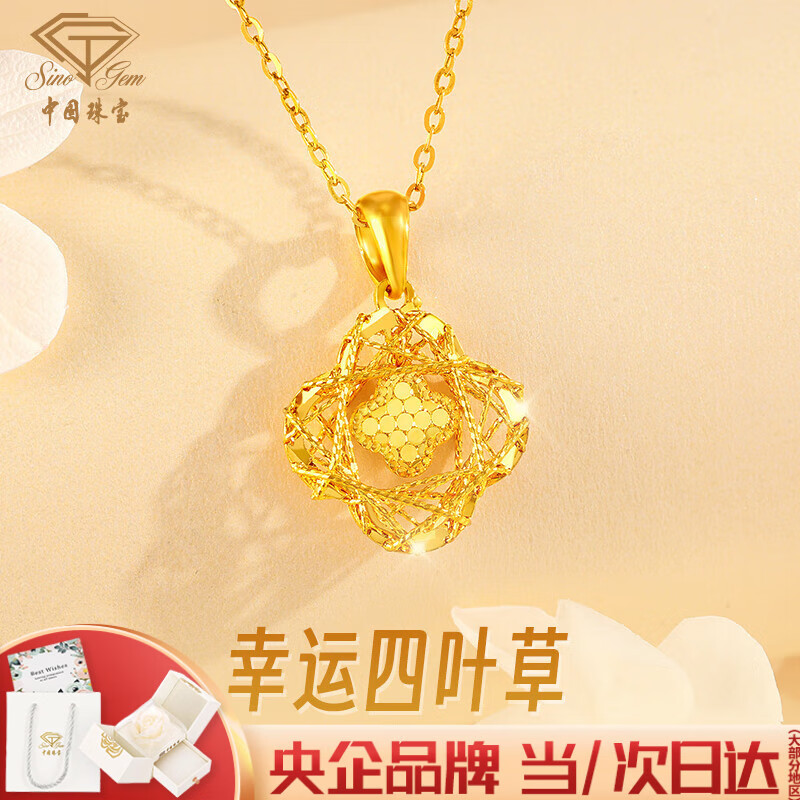 中国珠宝生日圣诞节礼物碎冰冰四叶草黄金项链套链女士999足金吊坠老婆