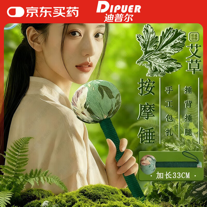 迪普尔艾草按摩捶养生锤背敲打锤穴位经络锤艾灸捶加长款33cm拍八虚按摩