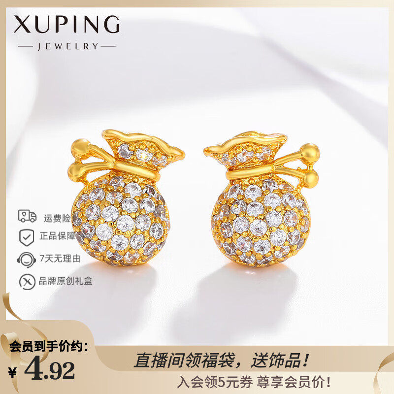 XUPING旭平首饰合金女生贵气仿黄金色耳钉送生日礼物X000943020 钱袋子 一对