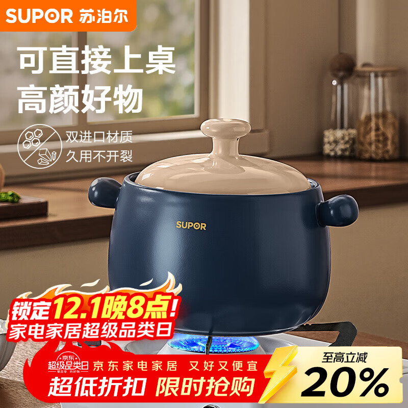 苏泊尔（SUPOR）砂锅 煲汤锅炖锅陶瓷煲仔饭耐高温不开裂瓦罐3.5L 