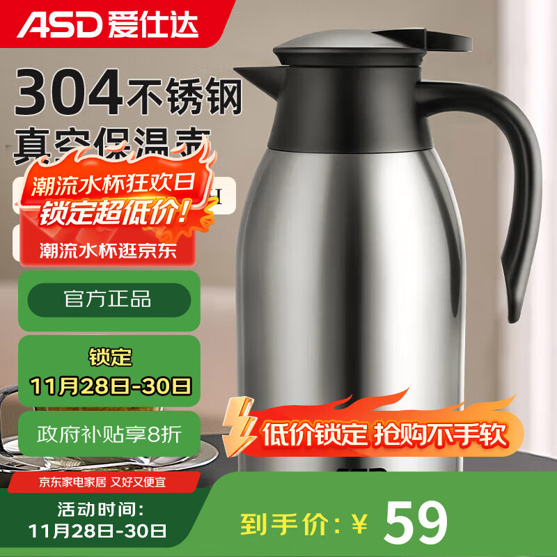 爱仕达（ASD）保温壶大容量家用暖水壶保温瓶304不锈钢2L热水壶RWS20P4WG-S