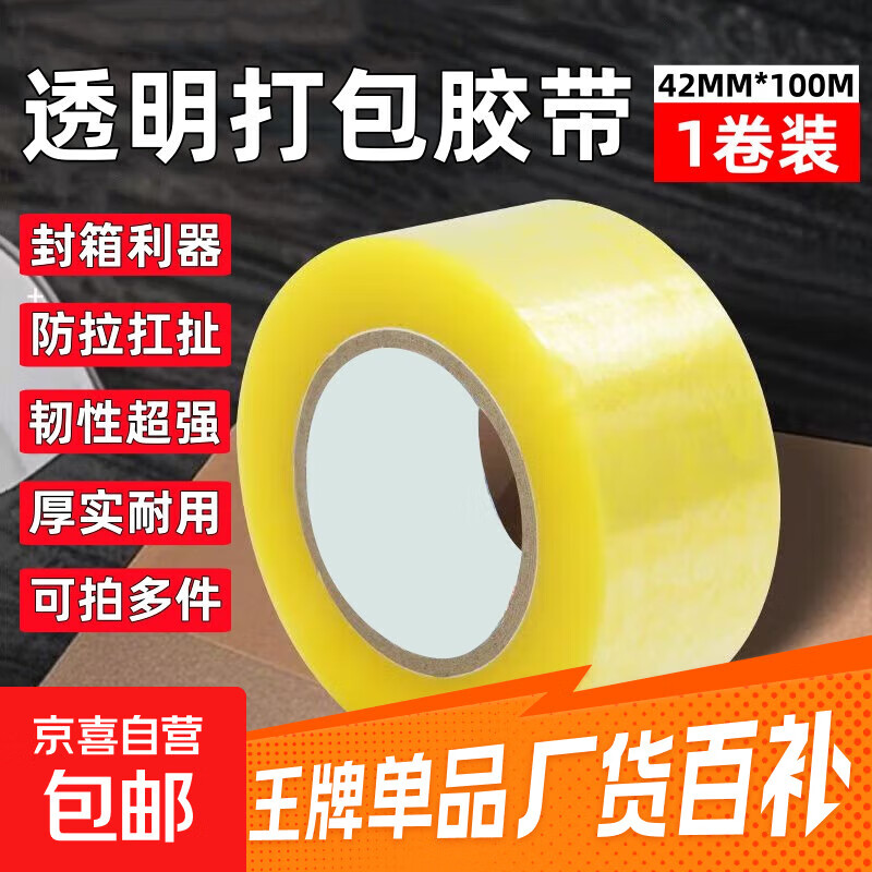 自用好价！ 先领2.01-2券 透明胶带1卷，1.99亓 *可拍5单！ - 线报酷