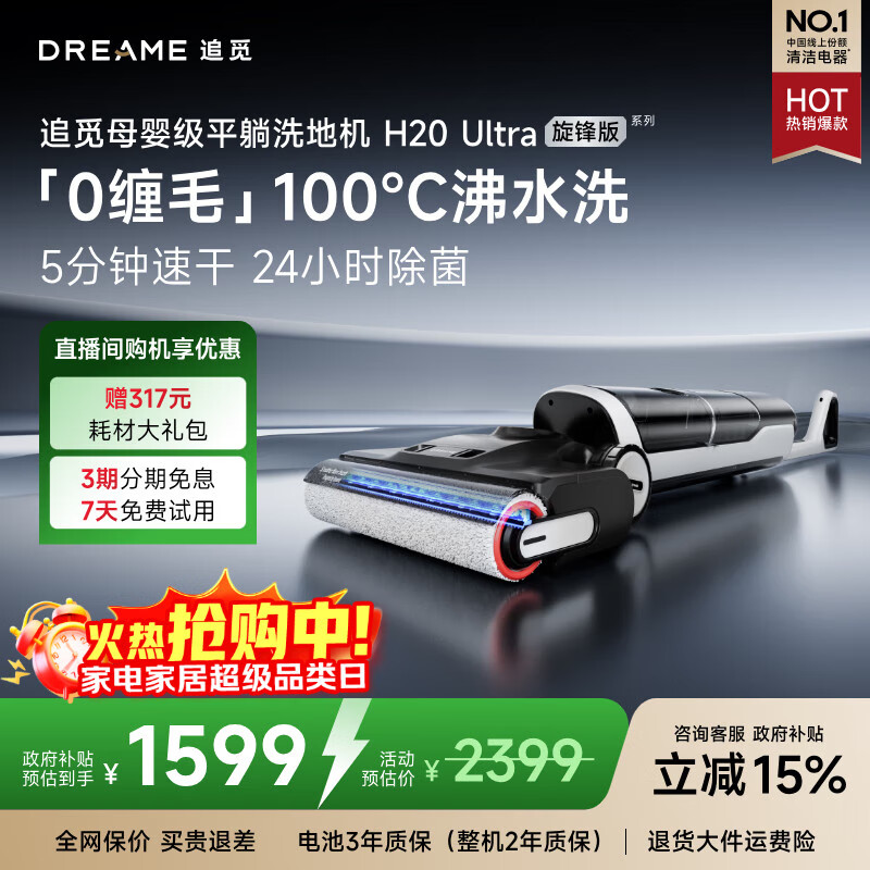 追觅【人气款】H20Ultra旋锋版洗地机家用智能洗拖吸脱一体自清洗电动拖把拖地机器人拖地国家补贴