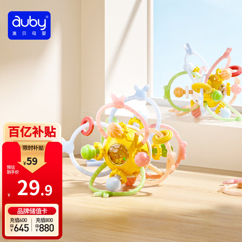 澳贝（auby）曼哈顿手抓球婴幼儿童玩具0-6个月可啃咬磨牙胶棒1岁宝宝抓握摇铃