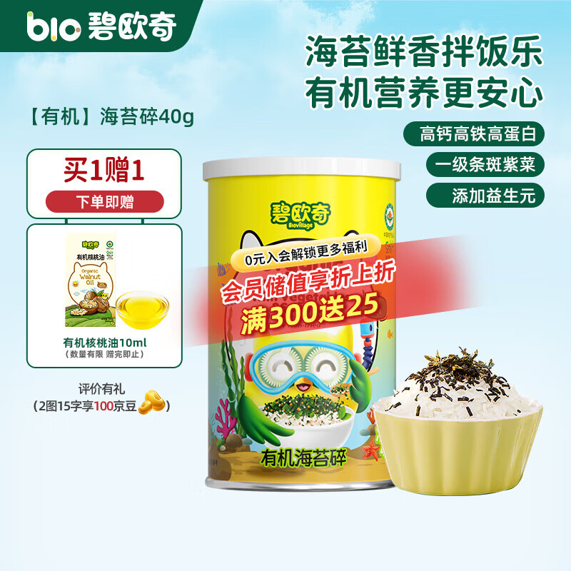 碧欧奇（Bio village）儿童有机海苔碎辅食拌饭料一级紫菜无油配方3岁+ 有机海苔碎40g