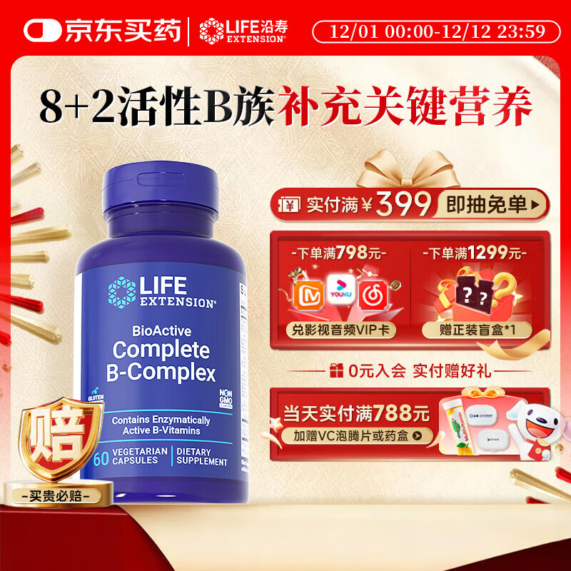 Life Extension沿寿 复合维生素B族活性维生素含8种维b1b2b6b12叶酸肌醇补充剂