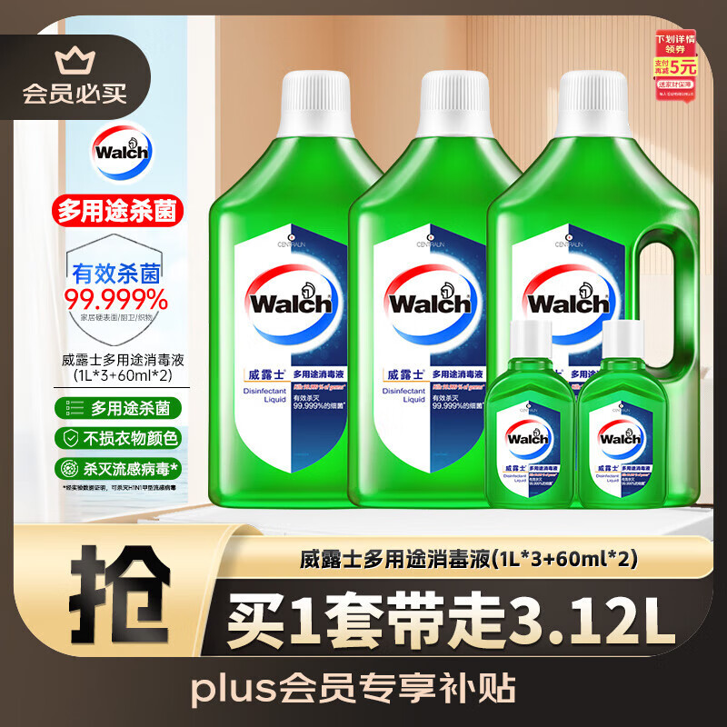 威露士多用途消毒液(1L*3+60ml*2)衣物消毒水居家地板杀菌除螨 非84酒精