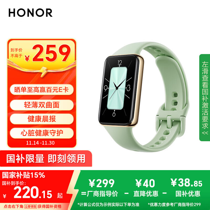 荣耀(HONOR)手环10 NFC版【国家补贴】薄荷绿 智能手环运动手环 健康晨报 心脏健康守护心率血氧监测送女友