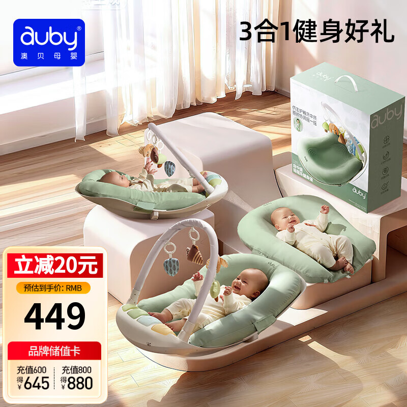 澳贝（auby）新生儿见面礼实用婴幼儿床中床摇摇乐健身架脚踏琴防吐奶玩具礼物