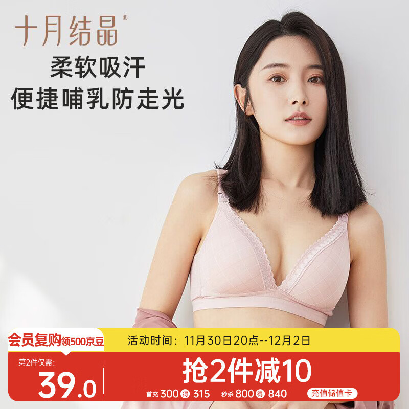 十月结晶 孕妇内衣女聚拢哺乳文胸怀孕期喂奶专用上开扣文胸粉格 L码