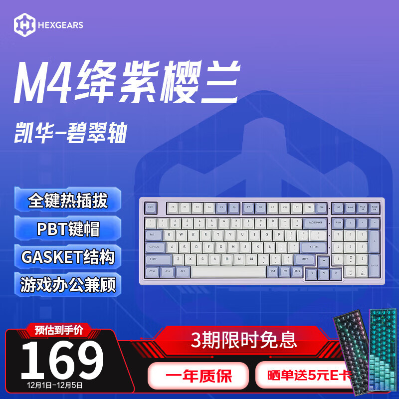 黑峡谷（Hyeku）M4 客制化机械键盘全键热插拔办公游戏键盘gasket结构99键PBT键帽白色背光 绛紫樱兰 碧翠轴