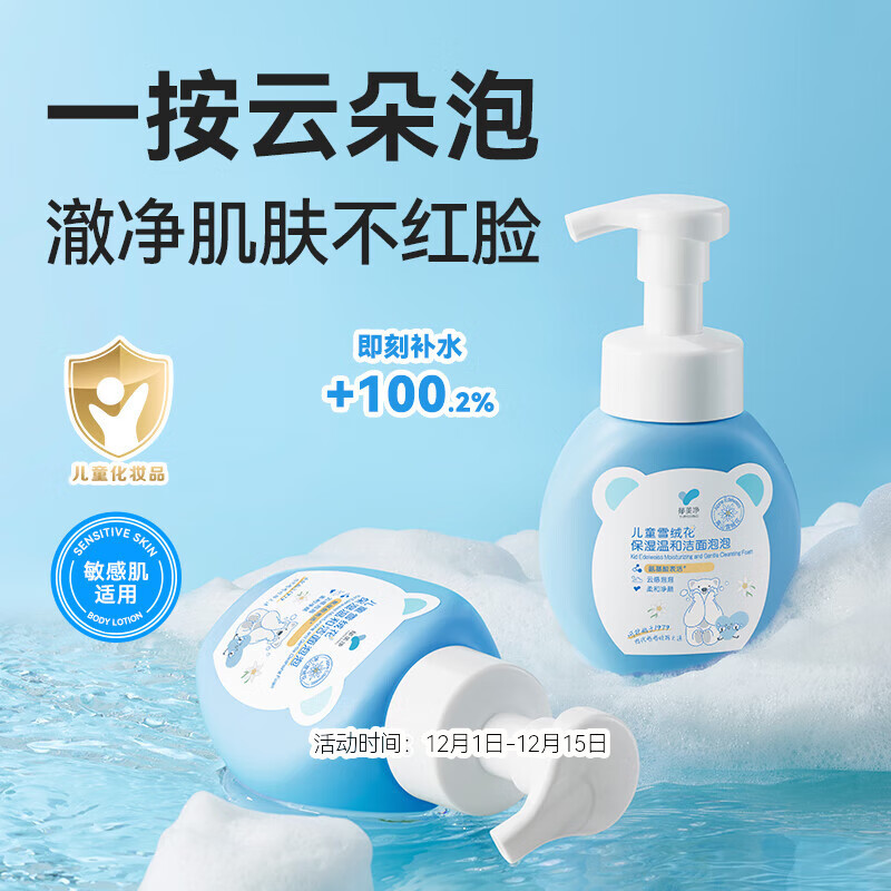 郁美净儿童洗面奶雪绒花洁面泡泡200g深层洁面乳青少年洗脸专用