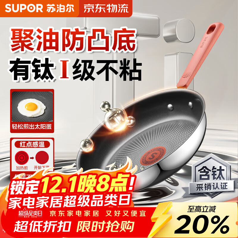 苏泊尔（SUPOR）煎锅火红点聚油有钛不粘锅煎牛排平底锅煎蛋磁炉通用EJ28CAS01