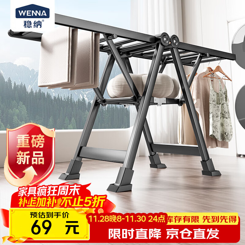 稳纳晾衣架落地折叠衣架翼型晒衣架晾衣杆晒被子折叠晾衣架	