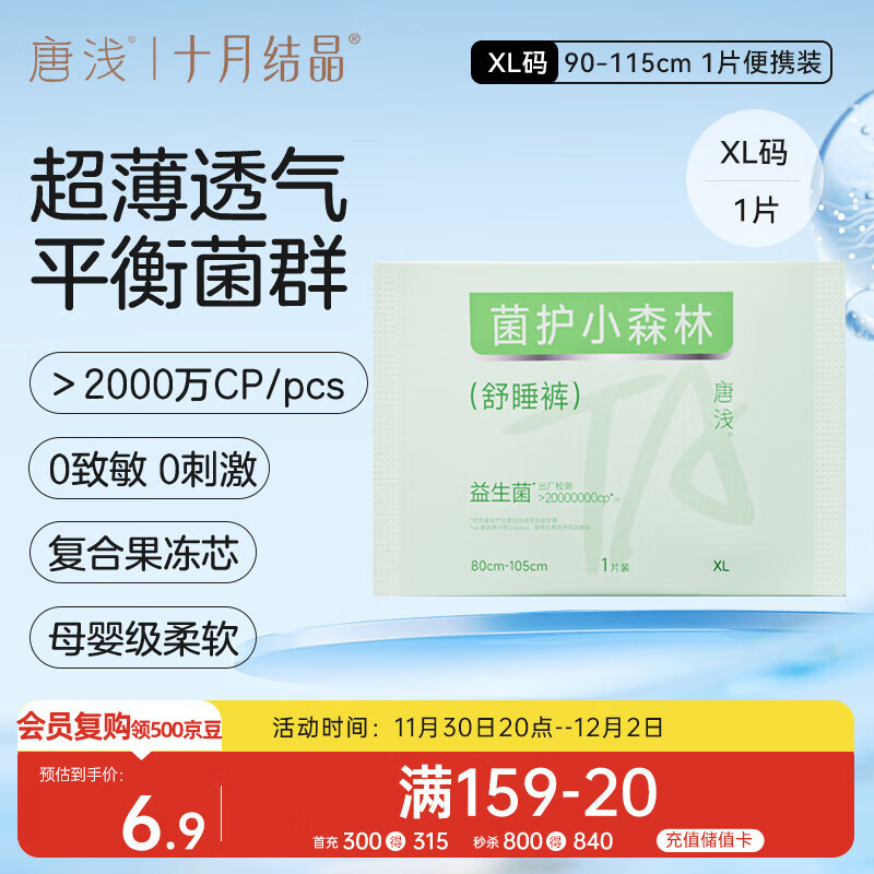 十月结晶唐浅安睡裤卫生巾姨妈经期女拉拉安全裤舒睡裤XL码 1片