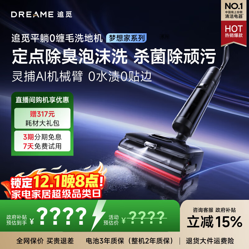 追觅洗地机“梦想家系列”洗吸拖一体自动清洗家用扫地拖地吸尘器洗涤机拖地机国家补贴扫地机电动拖把