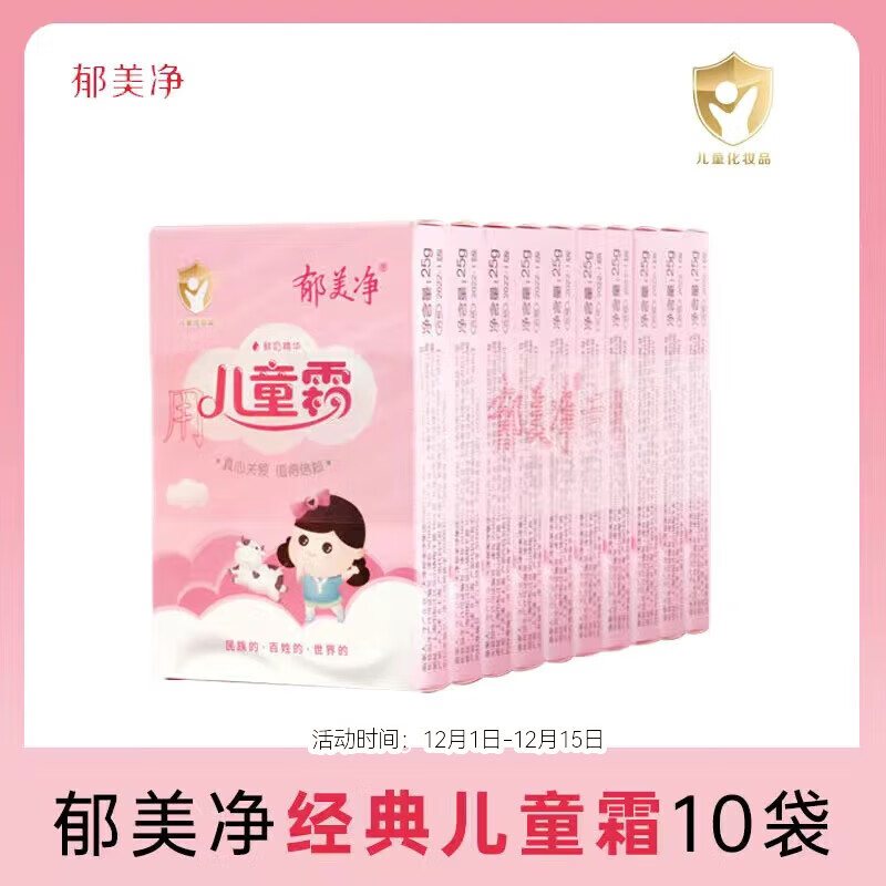 郁美净鲜奶儿童面霜25g*10盒舒缓滋润保湿婴儿宝宝面霜经典袋霜