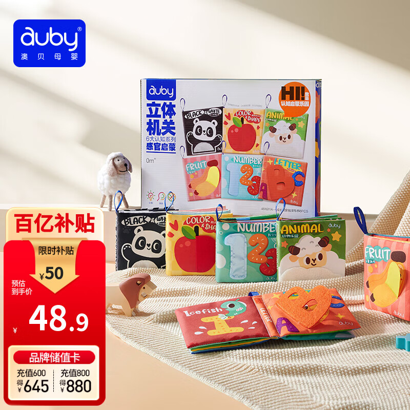 澳贝（auby）婴幼儿童玩具宝宝布书早教可水洗啃咬撕不烂新生儿见面礼盒0-1岁