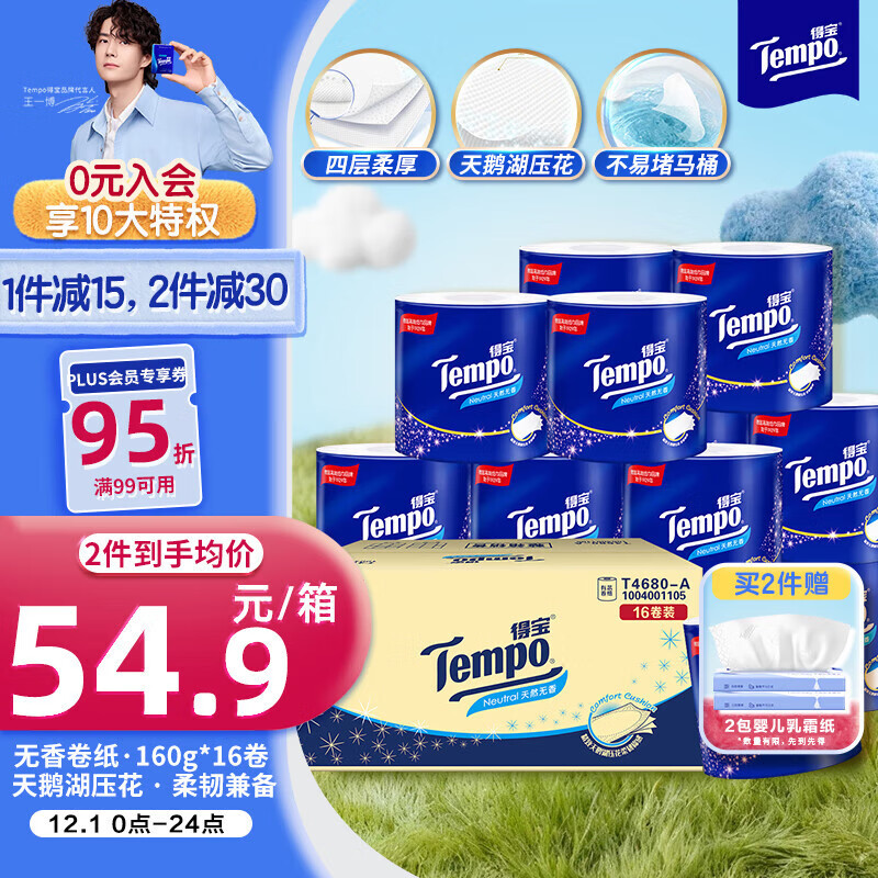 得宝（TEMPO）一博同款 无香卷纸 4层*160g*16卷 有芯卷筒纸 卫生纸巾