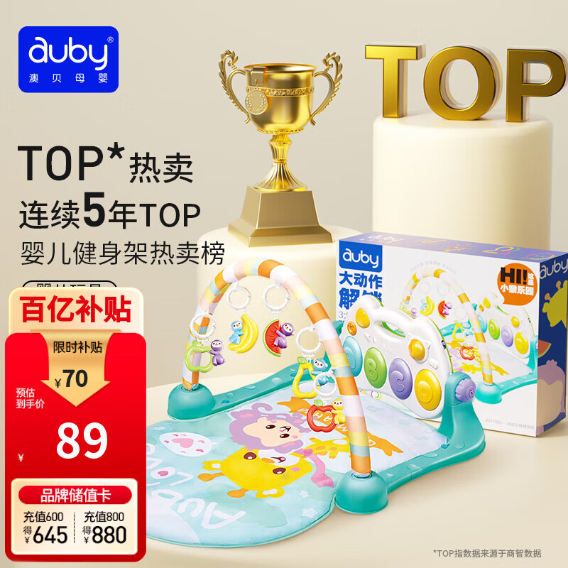 澳贝（auby）新生儿礼盒婴幼儿童玩具好动小猴健身架宝宝脚踏踩钢琴见面礼物