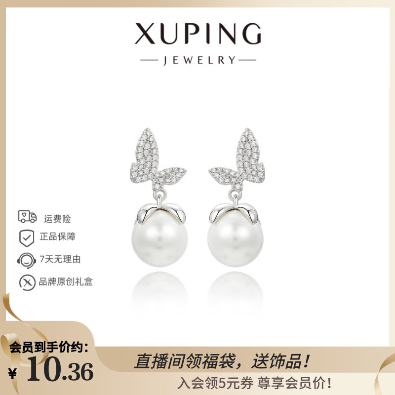 XUPING旭平首饰合金时尚气质优雅微镶蝴蝶灵动仿珠耳饰送礼饰品X001224176 耳钉