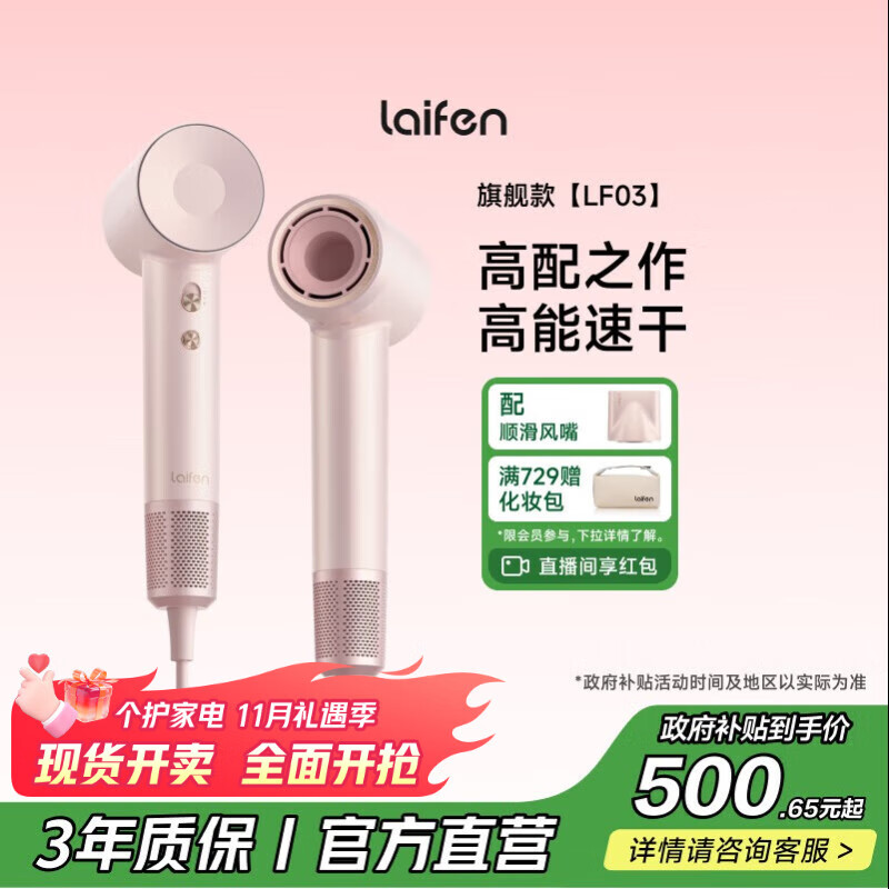 徕芬Laifen高速吹风机 速干家用电吹风 负离子护发吹风筒无叶吹风机 生日礼物 国家补贴 LF03金粉