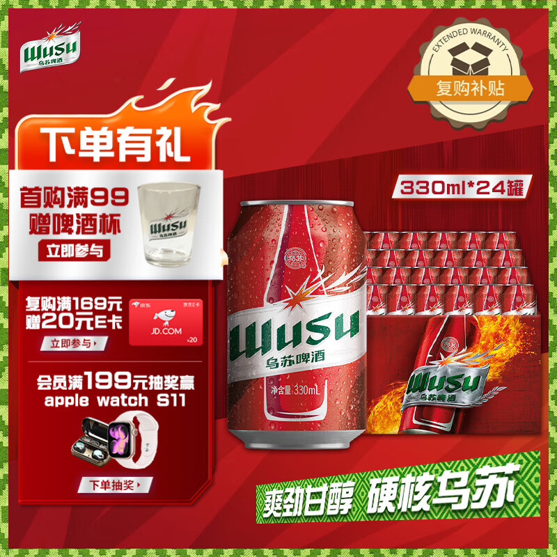 乌苏啤酒（wusu）京东自营大红乌苏烈性啤酒330ml*24罐/箱整箱装