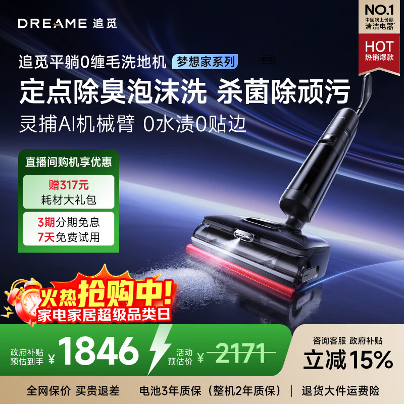 追觅洗地机“梦想家系列”洗吸拖一体自动清洗家用扫地拖地吸尘器洗涤机拖地机国家补贴扫地机电动拖把