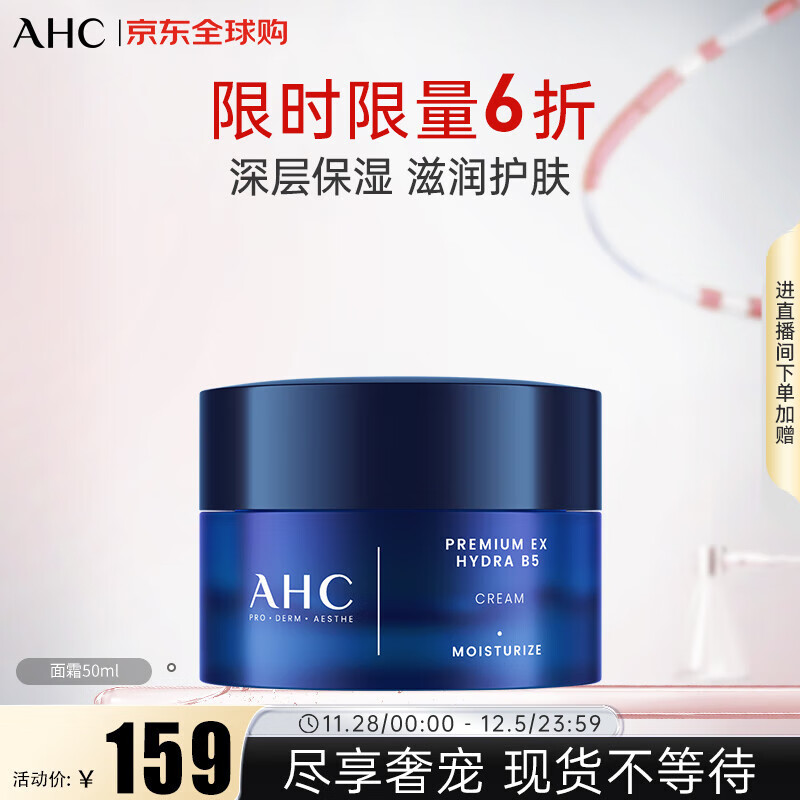 AHC升级B5玻尿酸面霜 50ml 补水保湿 温和滋养 护肤品 生日礼物