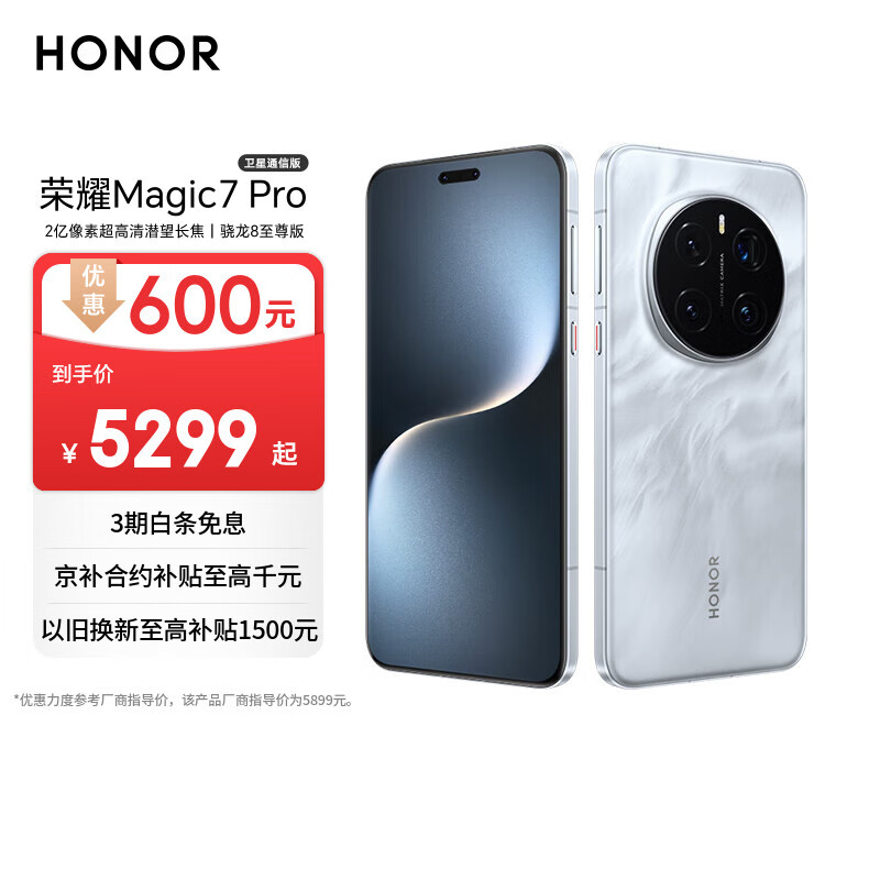 荣耀Magic7 Pro 卫星通信版 2亿像素超高清潜望长焦 骁龙8至尊版 16+512 月影灰  5G AI手机