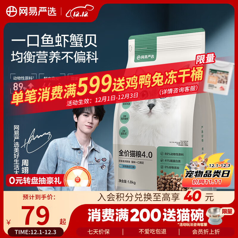 网易严选全价猫粮宠物主粮成幼猫三文鱼 深海鱼虾味1.8kg 【宠物金选】