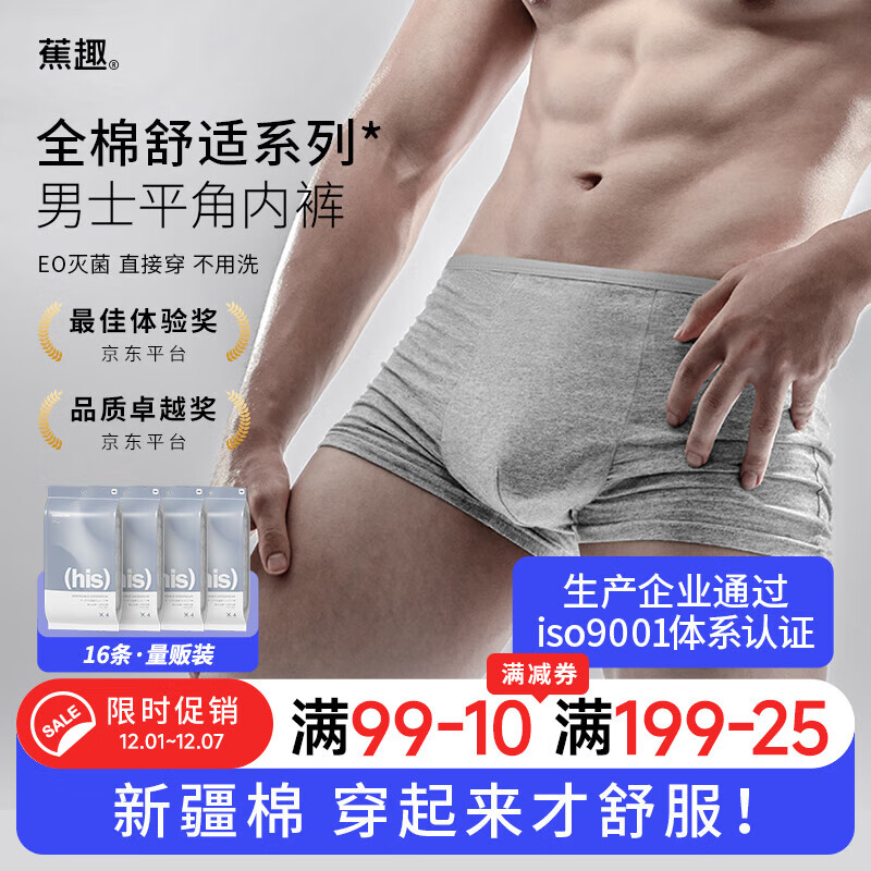 蕉趣（BANANA TRIP）一次性内裤男士平角EO灭菌纯棉加大码旅行四角便携独立装3XL16条