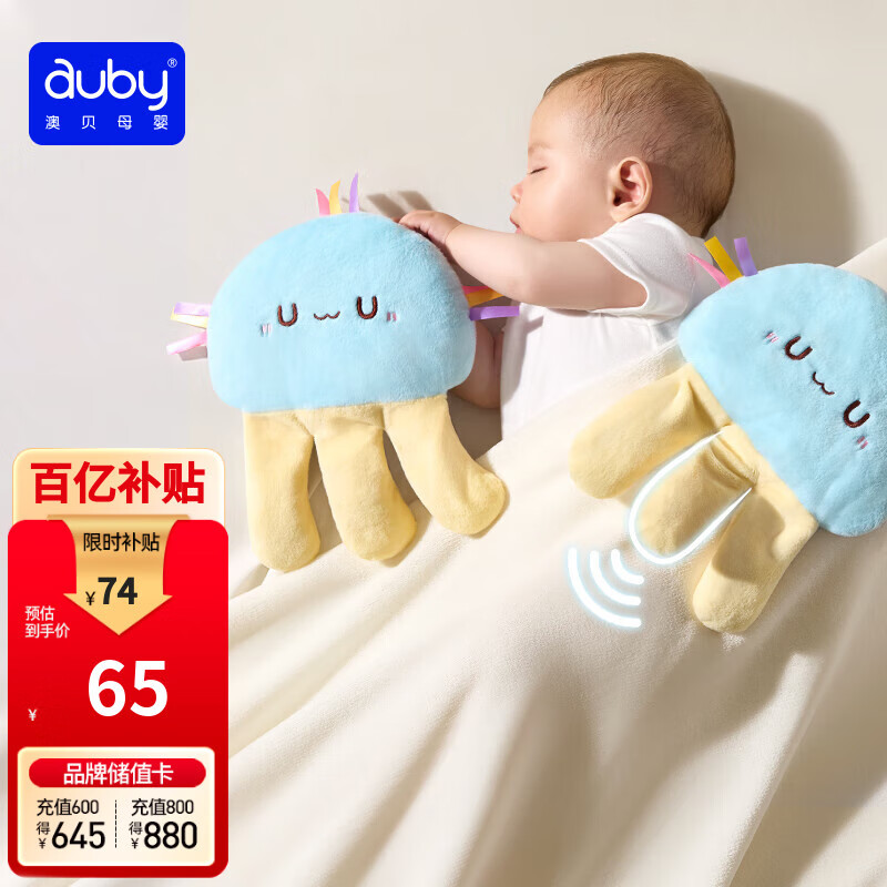 澳贝（auby）婴幼儿玩具电动拍打水母安抚玩偶手掌拍睡哄睡神器防惊跳满月礼物