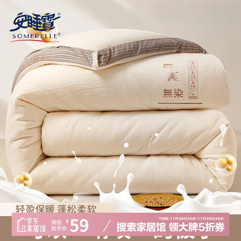安睡宝（SOMERELLE）大豆纤维被子春秋被芯冬天加厚保暖冬被学生宿舍单人被褥四季通用 立体白【裸睡无忧 蓄热保暖】 秋冬被-150*200cm【重约6斤】