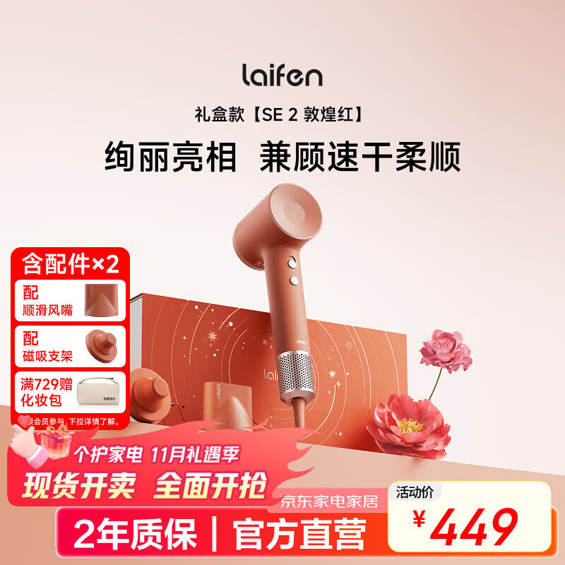 徕芬高速吹风机 SE 2 敦煌红礼盒 速干家用电吹风 负离子护发吹风筒 生日礼物 国家补贴