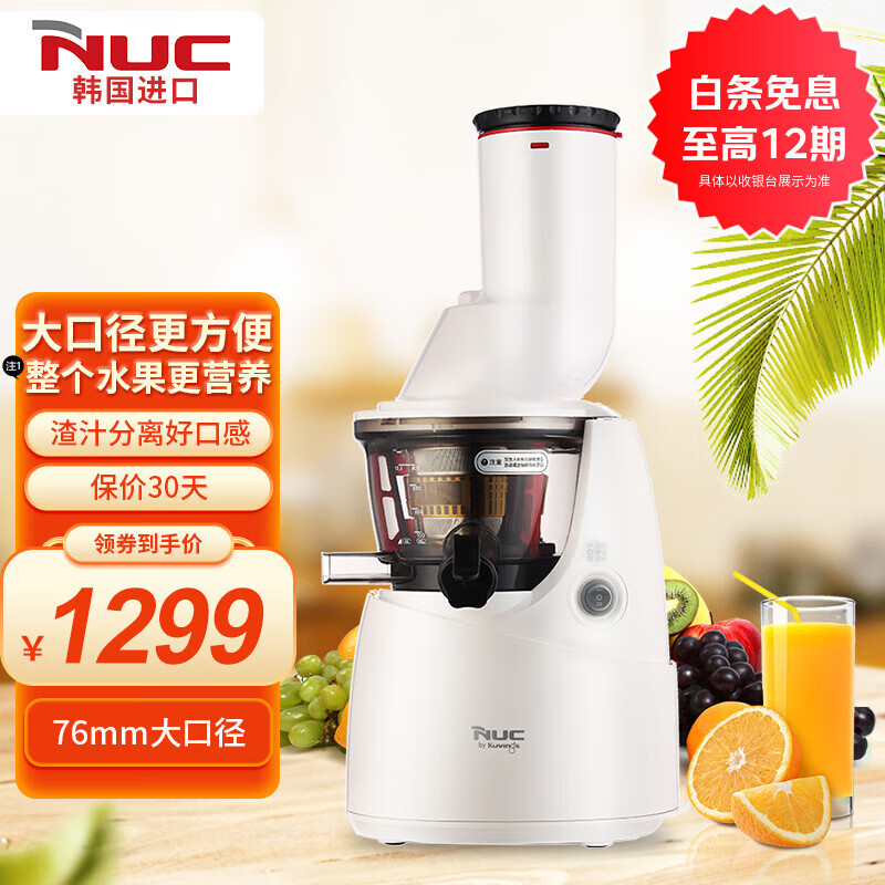 NUC 韩国进口nuc原汁机多功能家用商用大口径家用低速渣汁分离榨汁果汁机NF-7120升级版NF-7620 珍珠白色