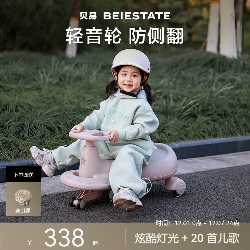 贝易（BEIE）典藏扭扭车 1-6岁宝宝摇摇车大人可坐宝宝礼物声光音乐款  贝母粉