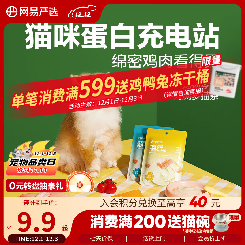 网易严选肉满多猫条成猫幼猫通用猫咪零食湿粮猫条鸡肉+三文鱼味 10g*6条