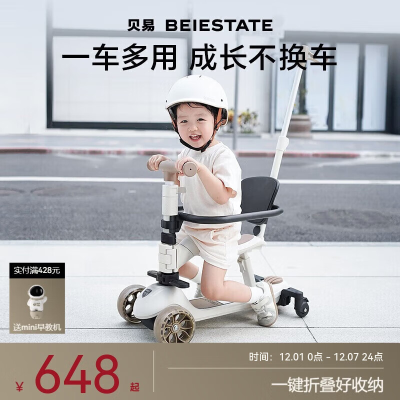 贝易（BEIE）至尊滑板车七合一婴儿童0-6岁折叠可坐宝宝礼物 卡其色（升级款）